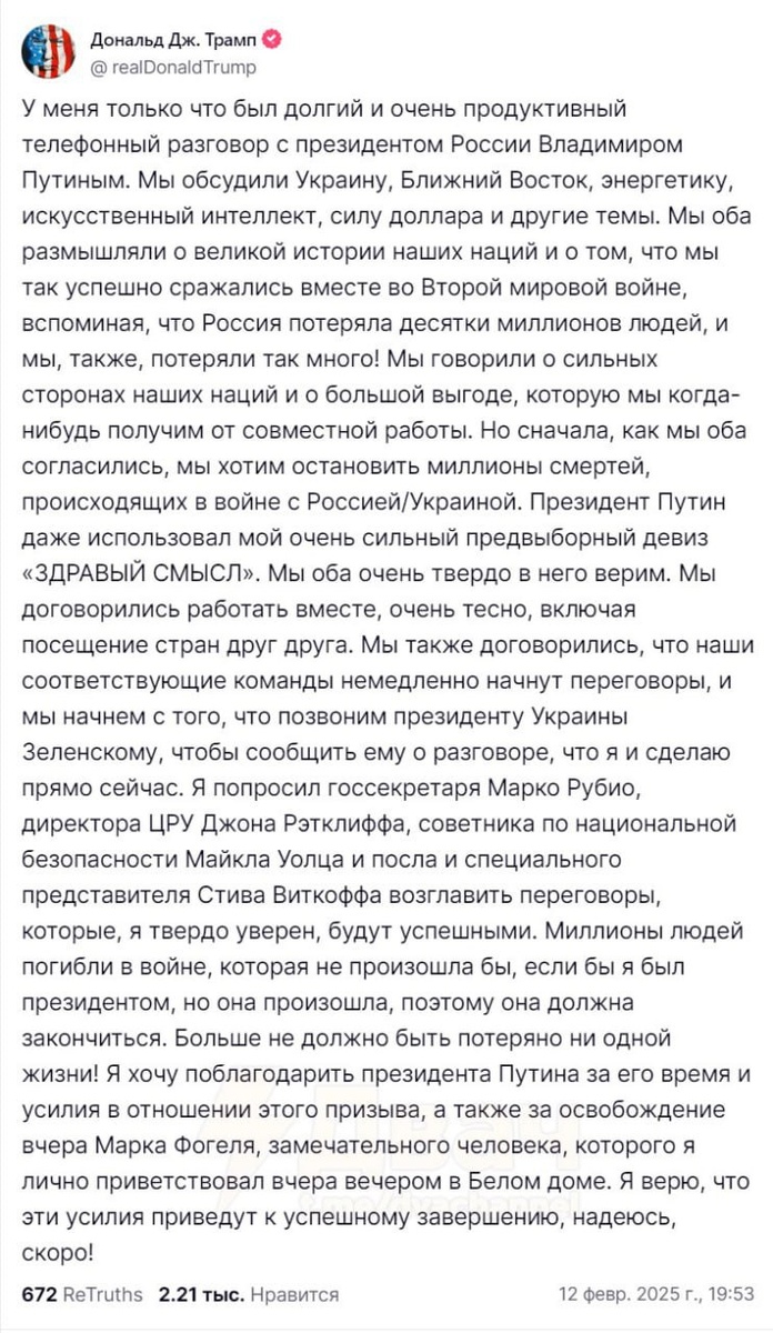  Скриншот: Дональд Трамп, страница Truth Social