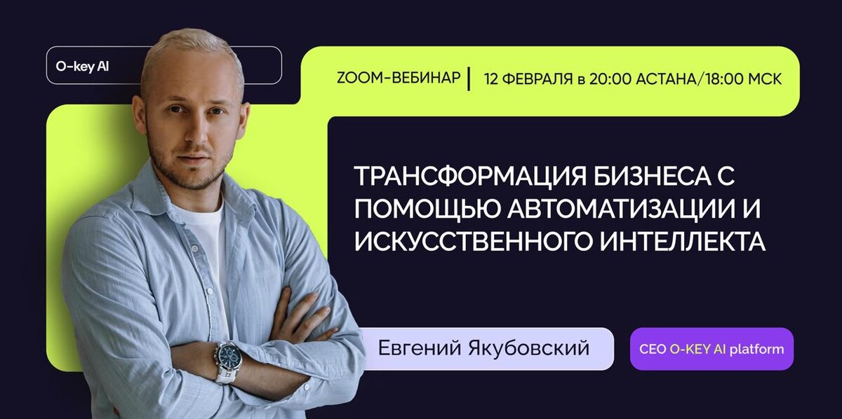 O-key AI. Мобильная CRM нового поколения