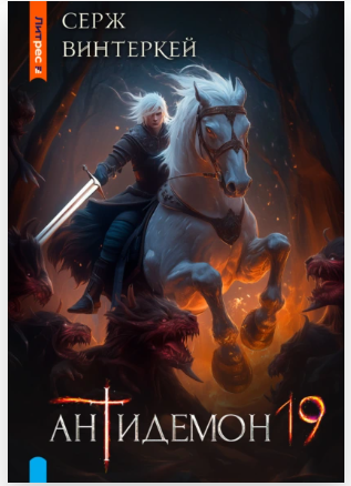 Обложка книги. Источник: Литрес