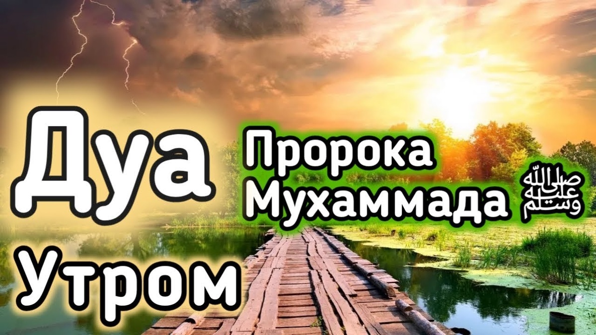 дуа по утром