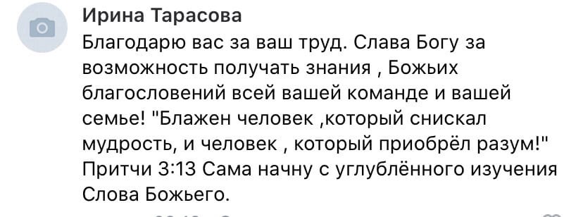    Реальные отзывы Антон Сочешков: изучение Слова Божьего, мудрость, разум, Божьи благословения, углубленное изучение Писаний, применение Божьего слова, правильное использование Библии, изучать Писани