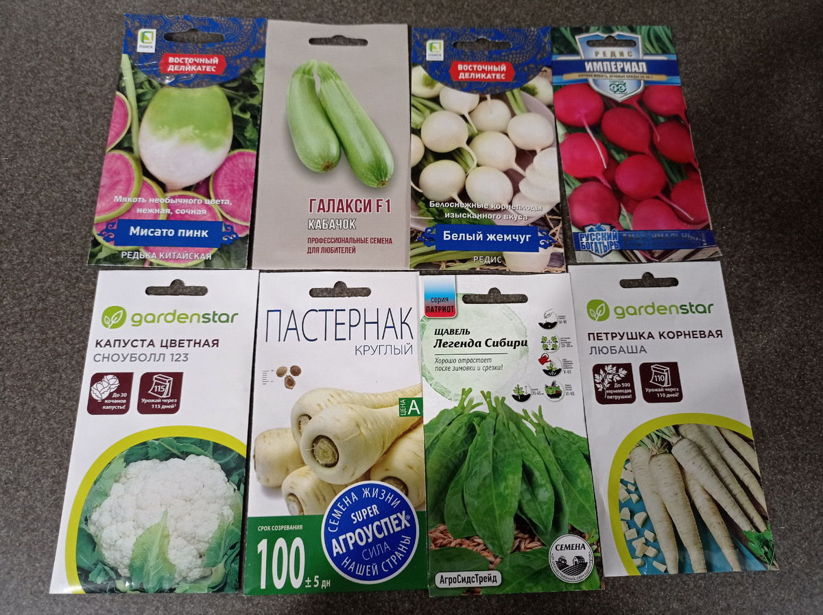 И снова семена овощей и зелени. И для вершков и для корешков. 