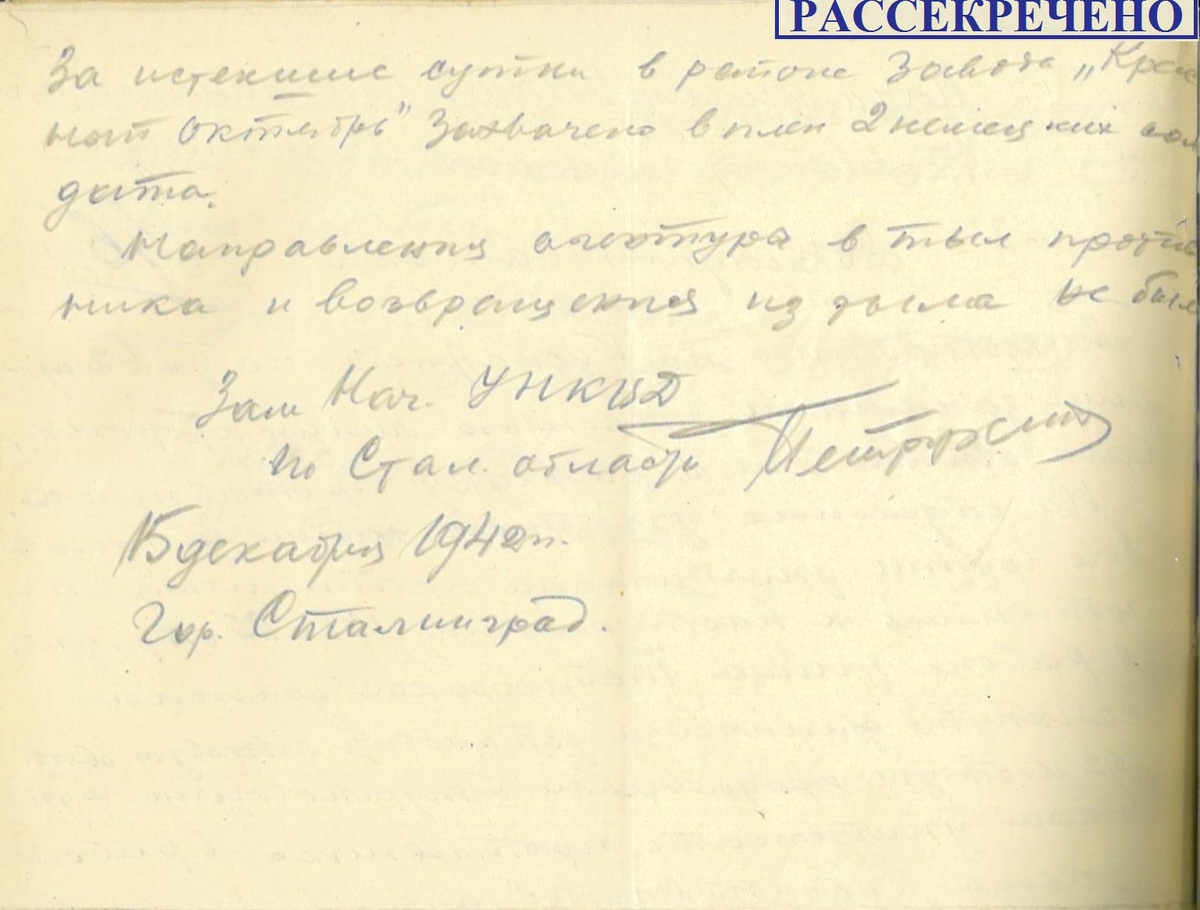 Такие докладные записки регулярно получал главный чекист Сталинградской области Александр Воронов. Фото пресс-службы УФСБ по Волгоградской области