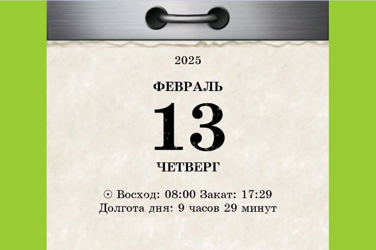 13 февраля 2025 года / 2024-2025 © АрхиФактум