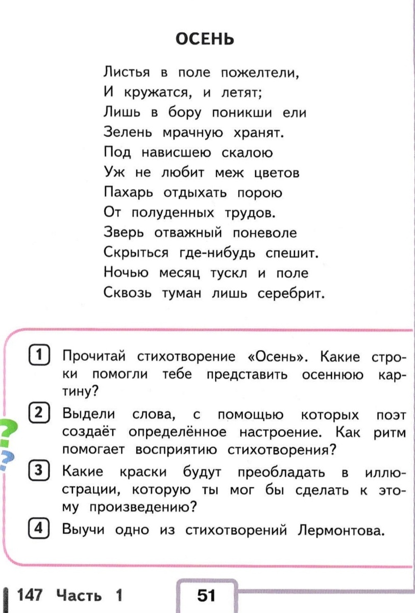 Скриншот страницы электронного учебника "Литературное чтение" 3 класс.