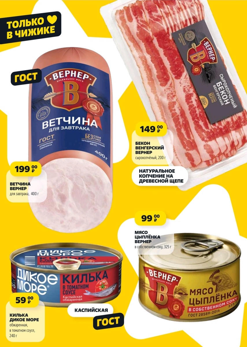 Электронный каталог товаров в Чижике.