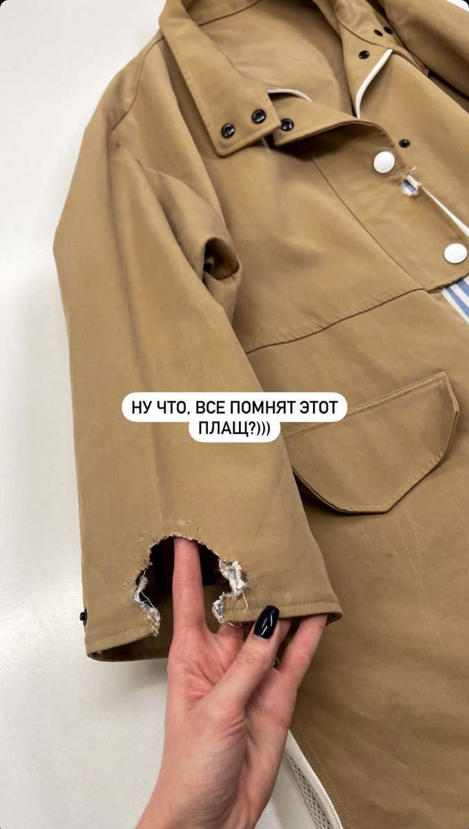 Ремонт плаща