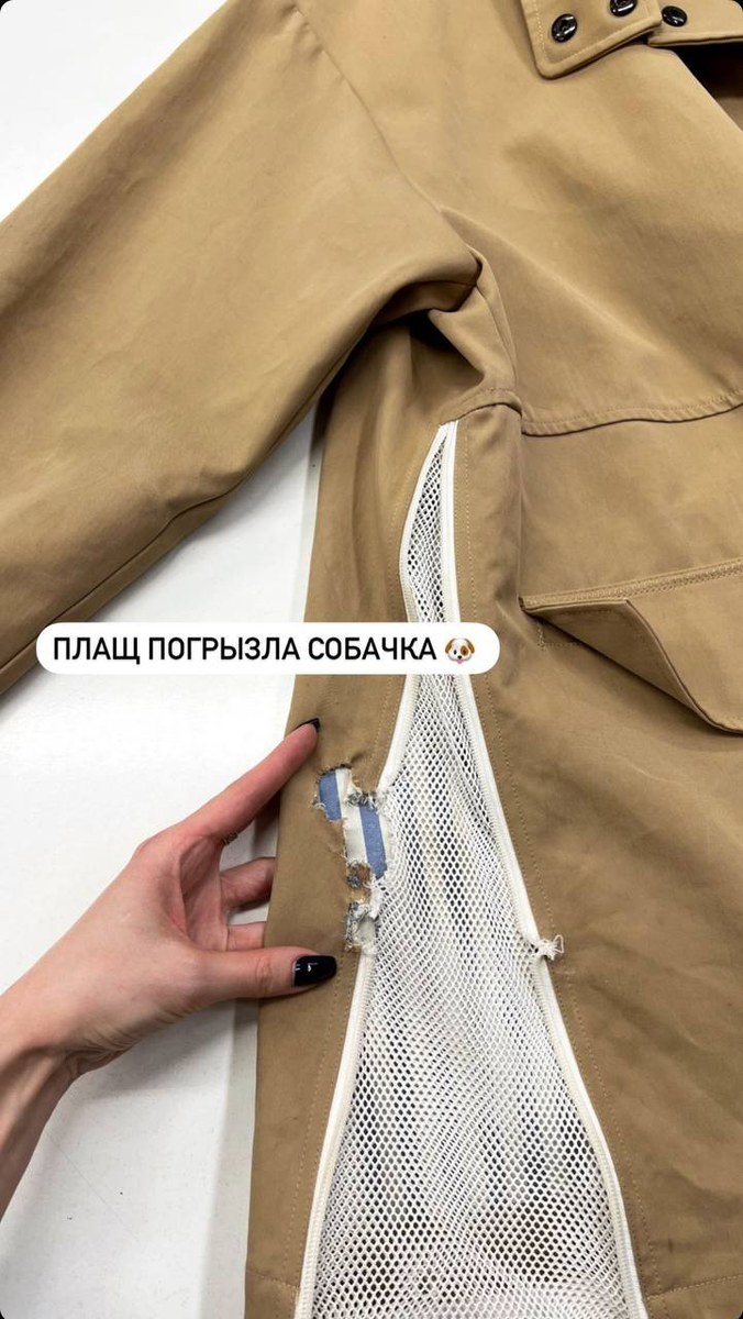 Ремонт плаща