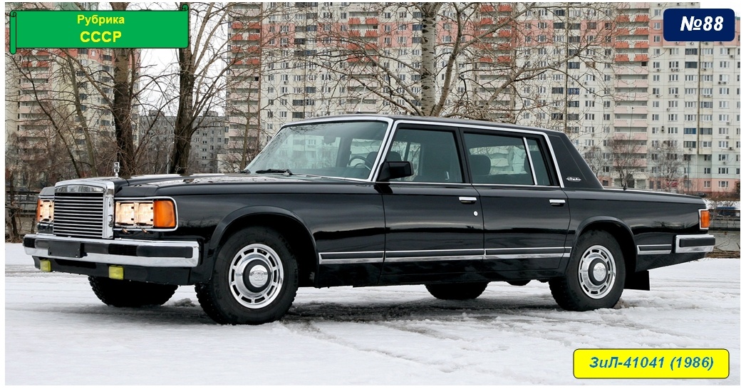 ЗиЛ-41041