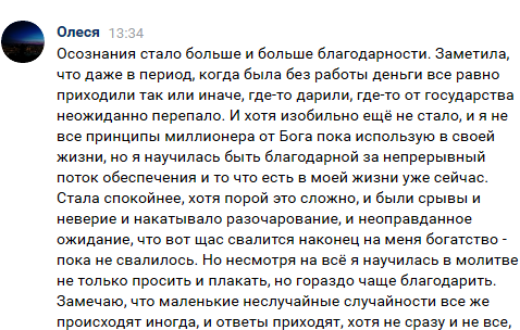    Реальные отзывы Антон Сочешков: благодарность, финансовые трудности, быстрый заработок, заработать без вложений, заработок в интернете, кредитные проблемы, не платить кредит, финансовое обеспечение