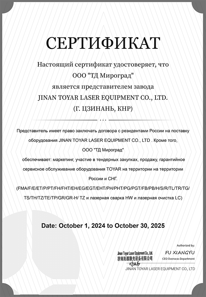 Сертифика TOYAR