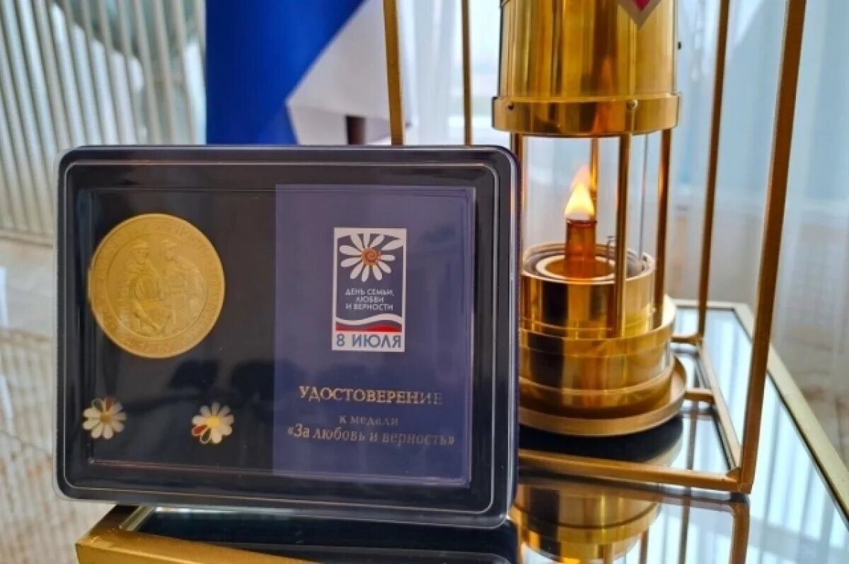    Камчатские семьи получат медали «За любовь и верность»