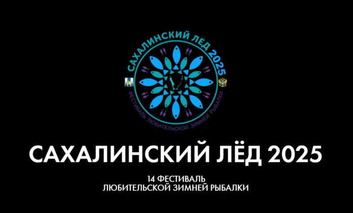 Фото: Министерство по рыболовству Сахалинской области.