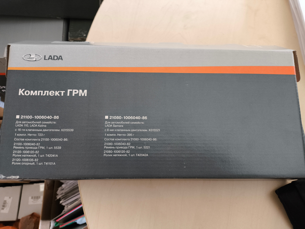 Комплект ГРМ Lada