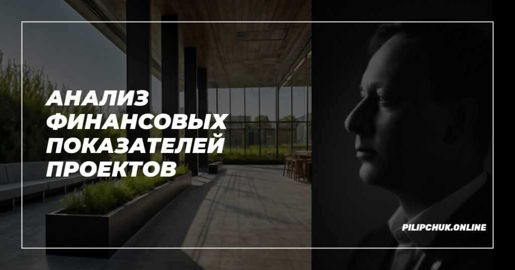    analiz-finansovyh-pokazateley-proyektov admin