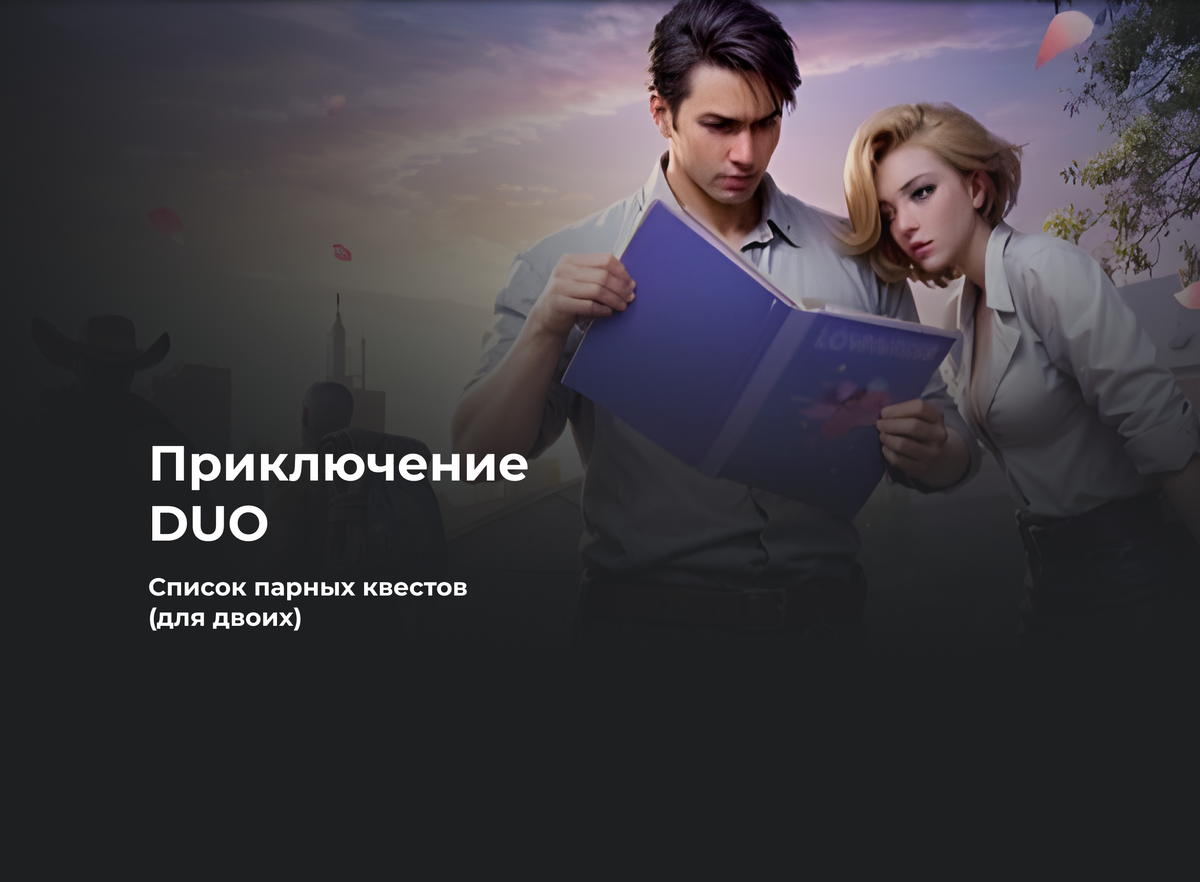 Puzzle Survival  приключение Duo