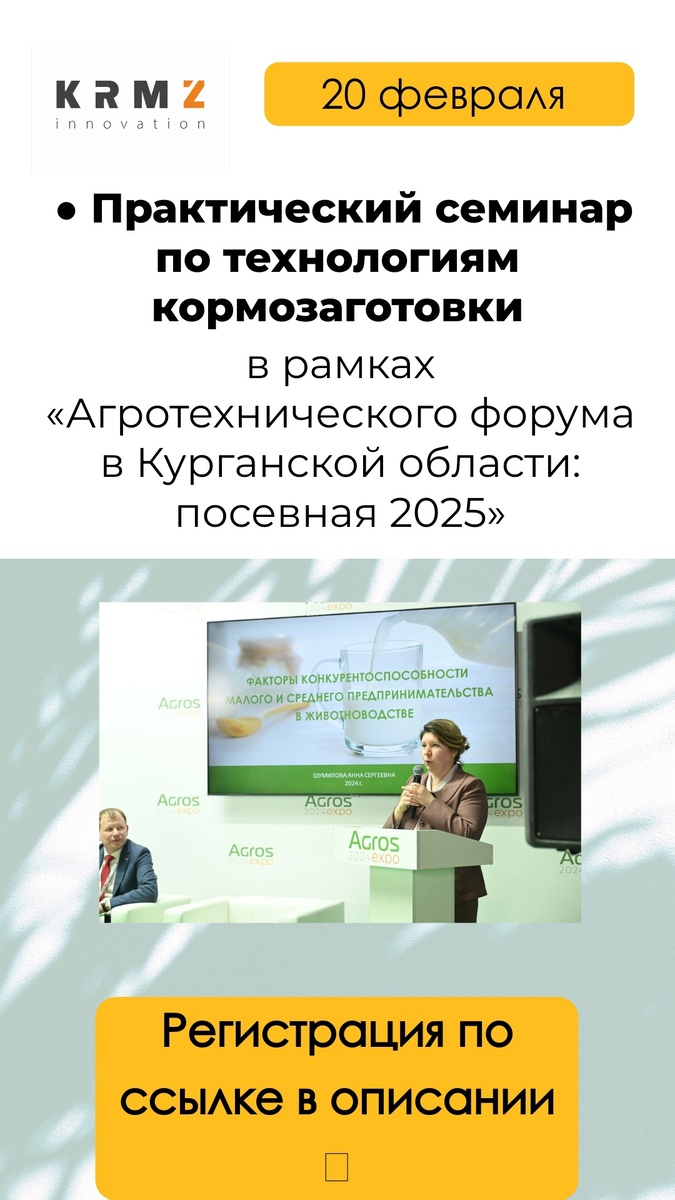 Место проведения форума: КГСХА им. Т.С. Мальцева, село Лесниково, Курганская область.