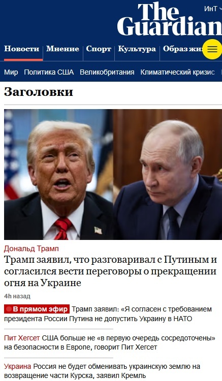  Guardian: Трамп активно соглашается с точкой зрения Путина