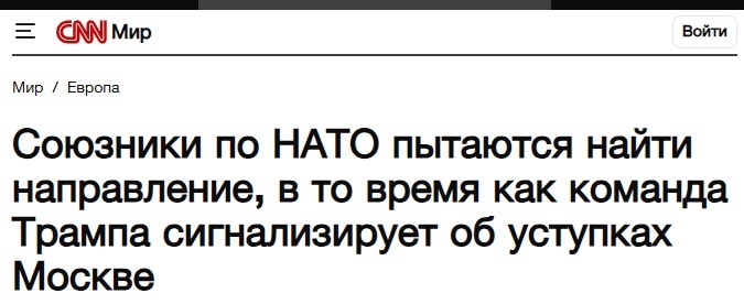  НАТО в растерянности: как противостоять Трампу, если НАТО без США - ничто?