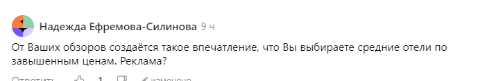 "От ваших обзоров создается впечатление, что вы выбираете средние отели по завышенным ценам" Все не так