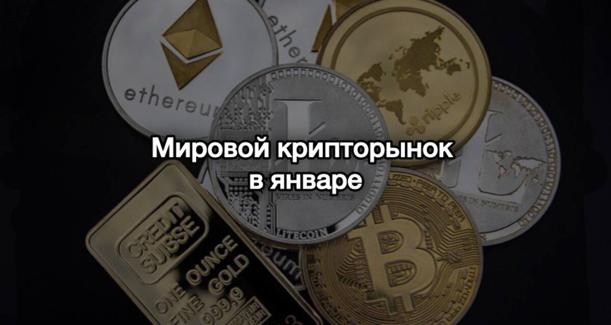 Крипторынок