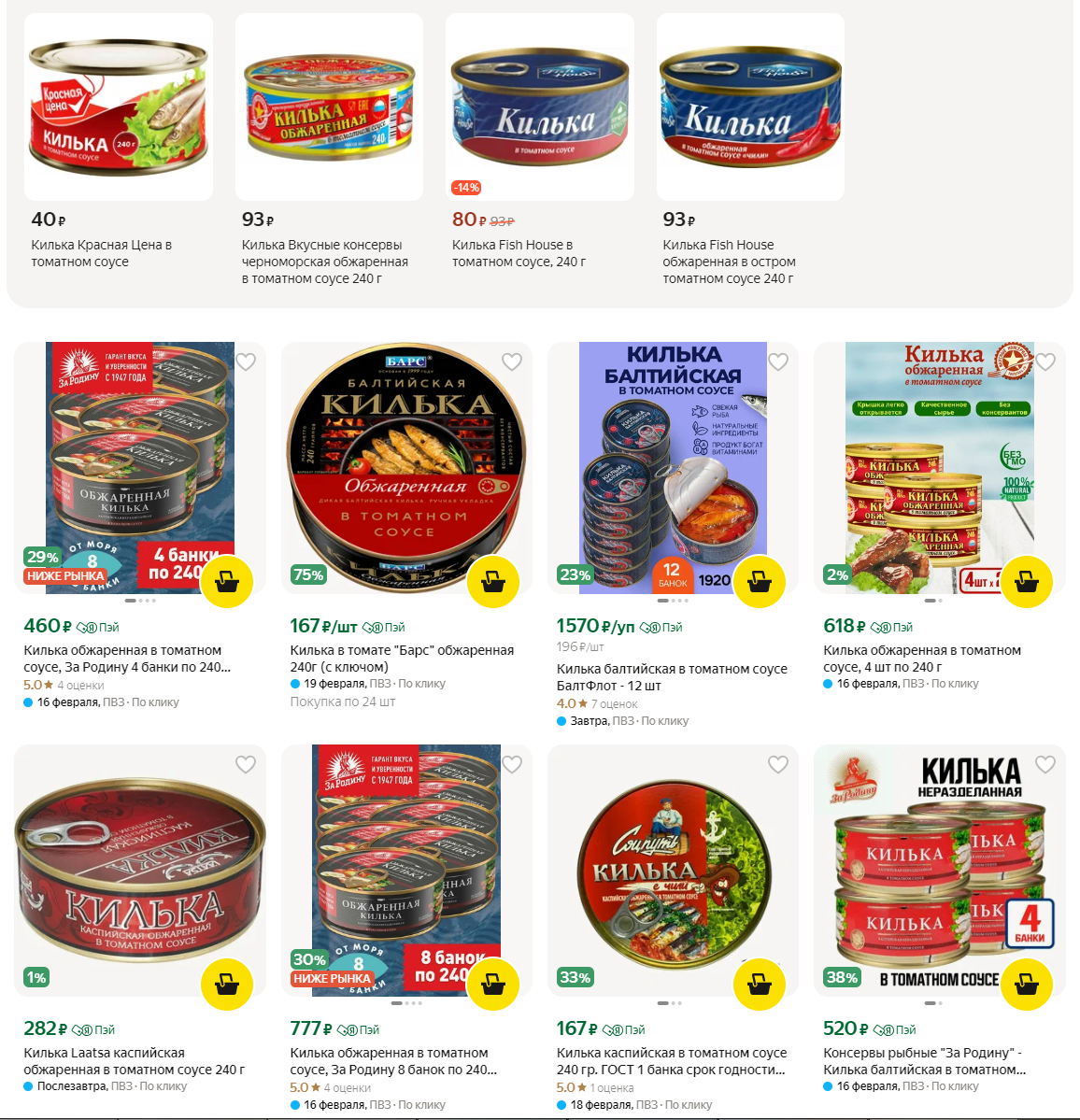 Скриншот цен из интернета