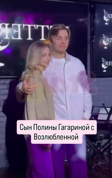    Сын Гагариной со своей девушкой, фото: СтарХит