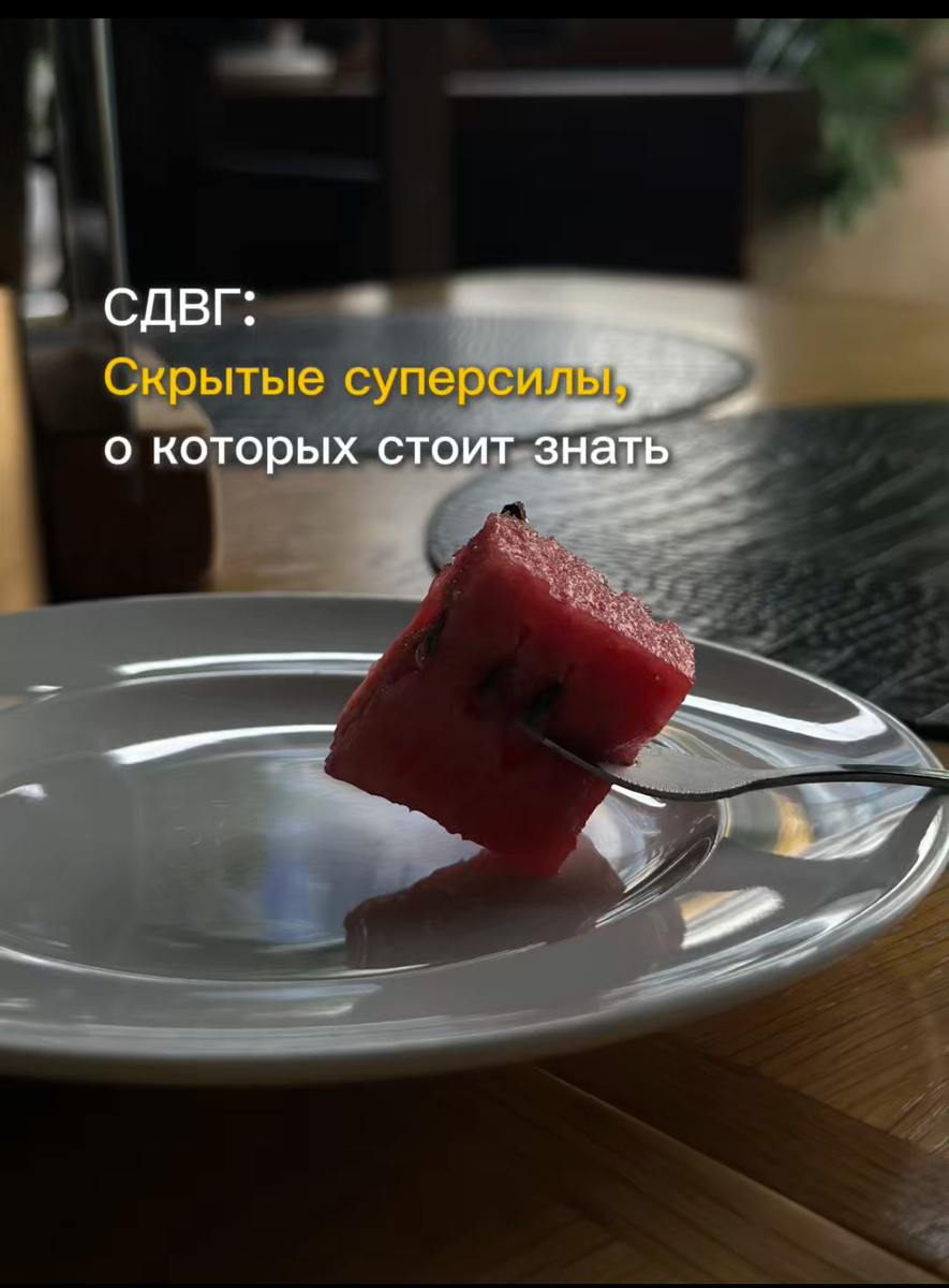 СДВГ: Суперсила, о которой стоит знать. Статья психолога А. Алтайской 