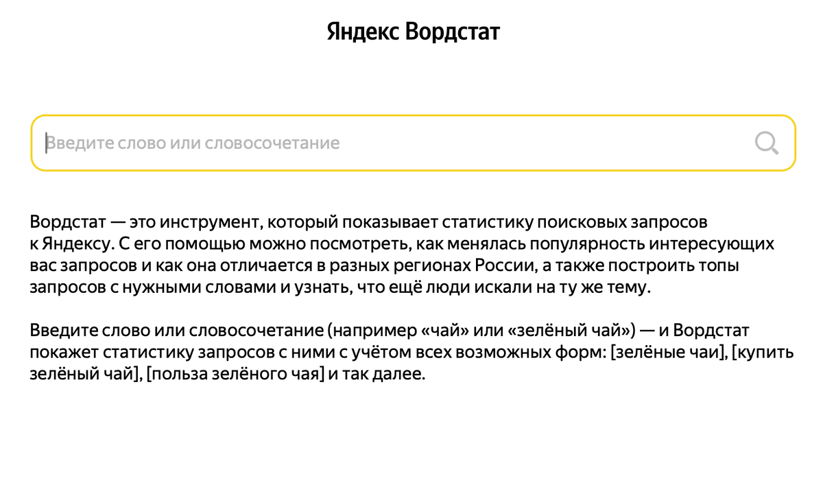 Фото - wordstat.yandex.ru