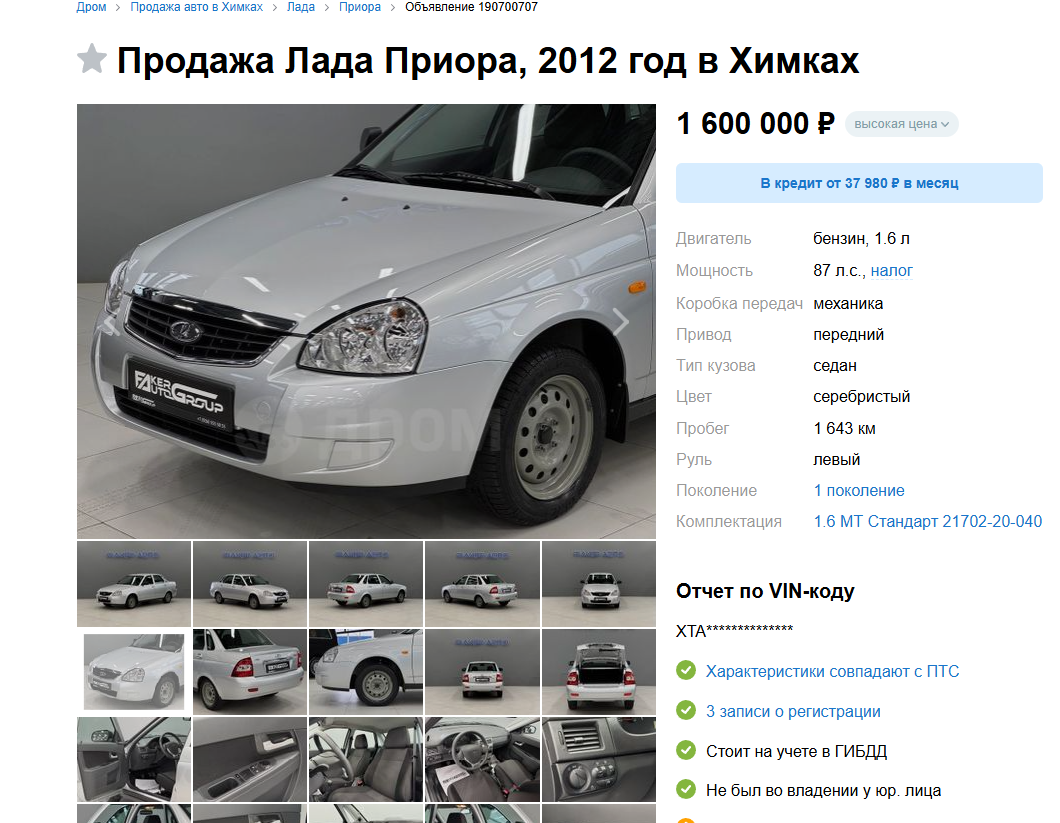 Скриншот auto.drom.ru  📷
