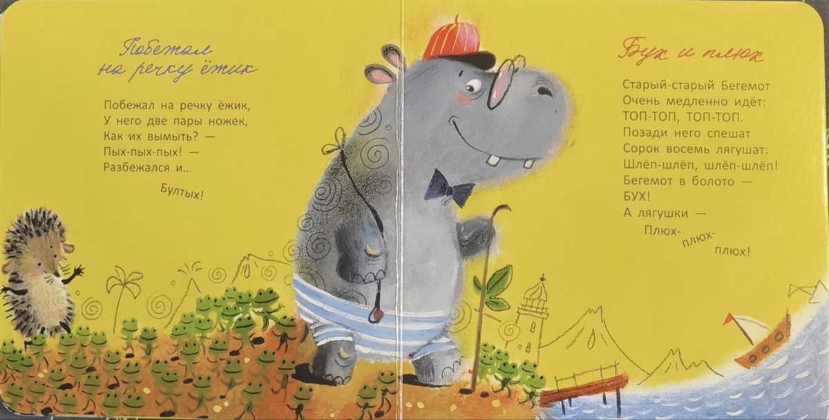 "Ёжики", К. Стрельникова, изд. "Книжный дом Анастасии Орловой"