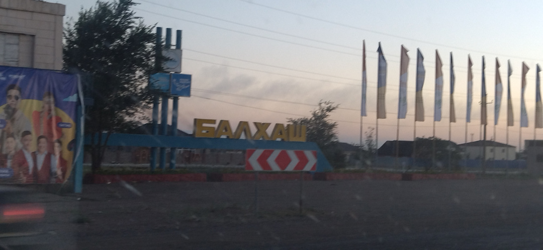 Снова едем на Балхаш из России на машине. Ни дня без приключений. 2024 год. Приозёрск
