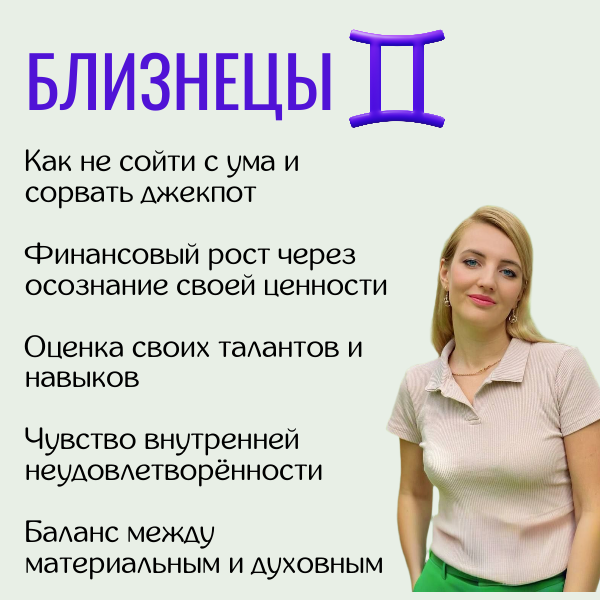 Юпитер в Раке для Близнецов