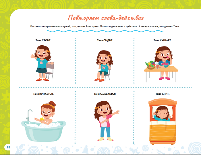 АЛЬБОМ ПО РАЗВИТИЮ РЕЧИ РЕБЁНКА ОТ 2 ДО 3 ЛЕТ Елены Янушко, издательство Феникс-Премьер 2025 год