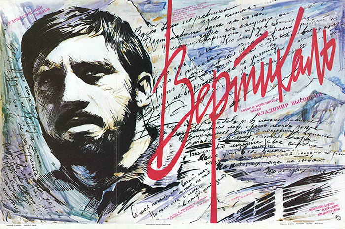 Афиша фильма «Вертикаль». / Фото: wikipedia.org