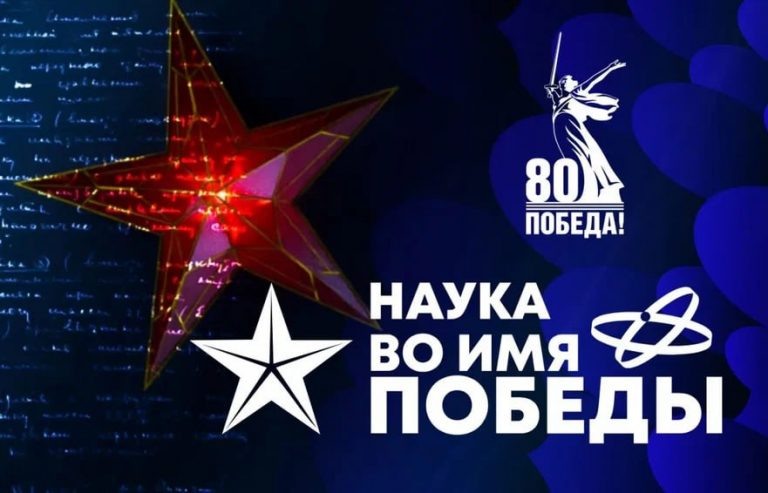    Диктант «Наука во имя Победы» уже прошли 320 тысяч россиян «О»