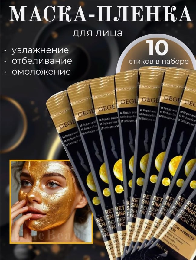 Золотая маска с WB