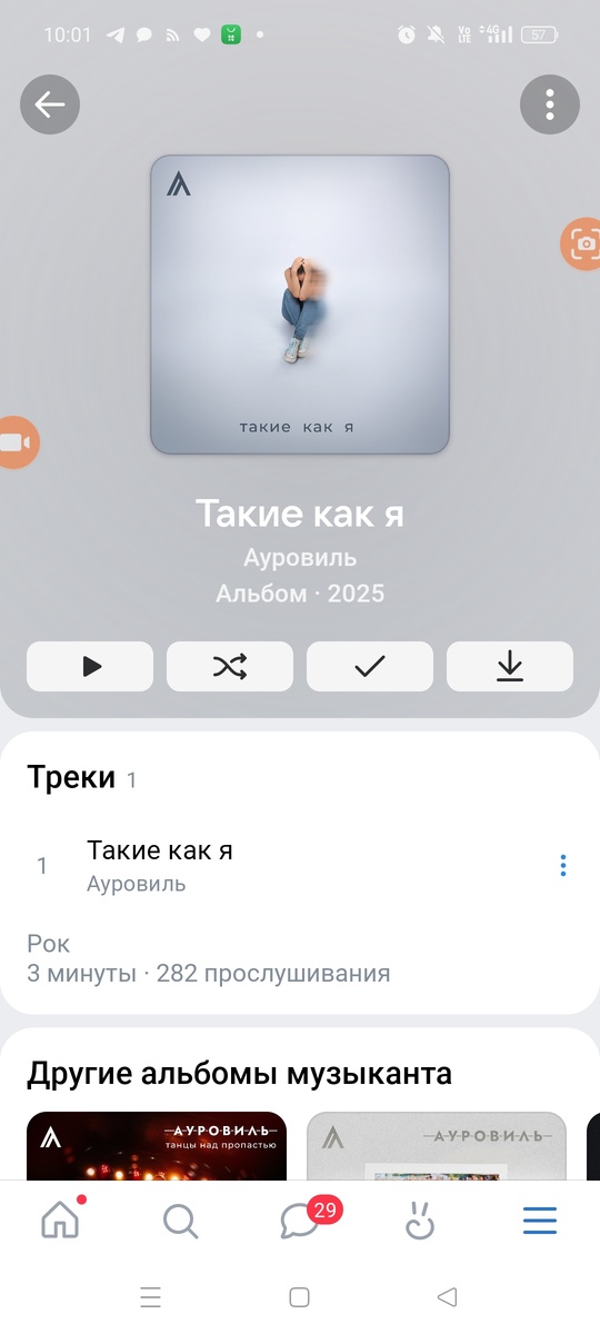 Скриншот карточки музыканта Ауровиль в ВК