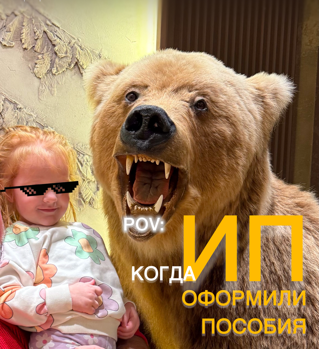 pov: когда ИПшники оформили единое пособие на детей