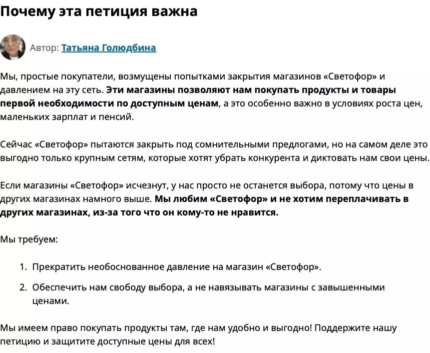 Почему эта петиция важна? Фото: скриншот