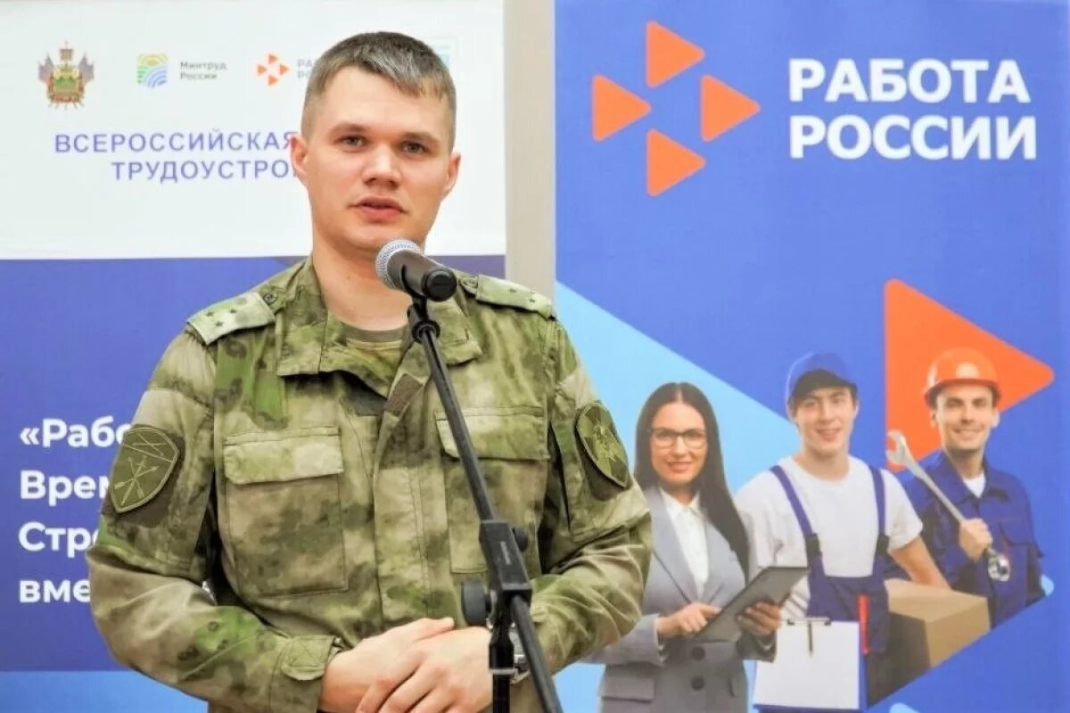    На Кубани пройдет ярмарка вакансий для участников СВО и членов их семей