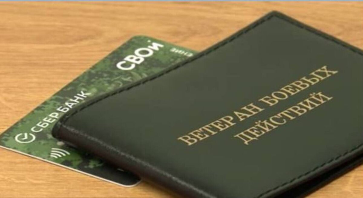    Ветераны боевых действий могут получить в Курске СберКарту ветерана