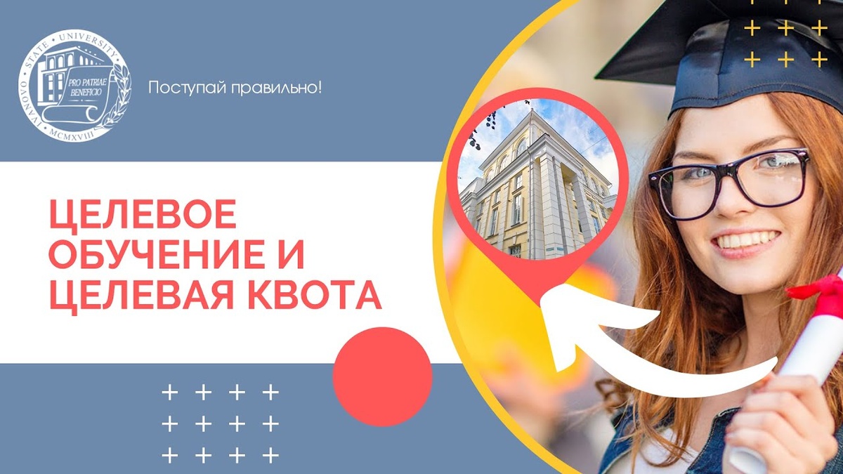    Квота на целевое обучение: что нового?