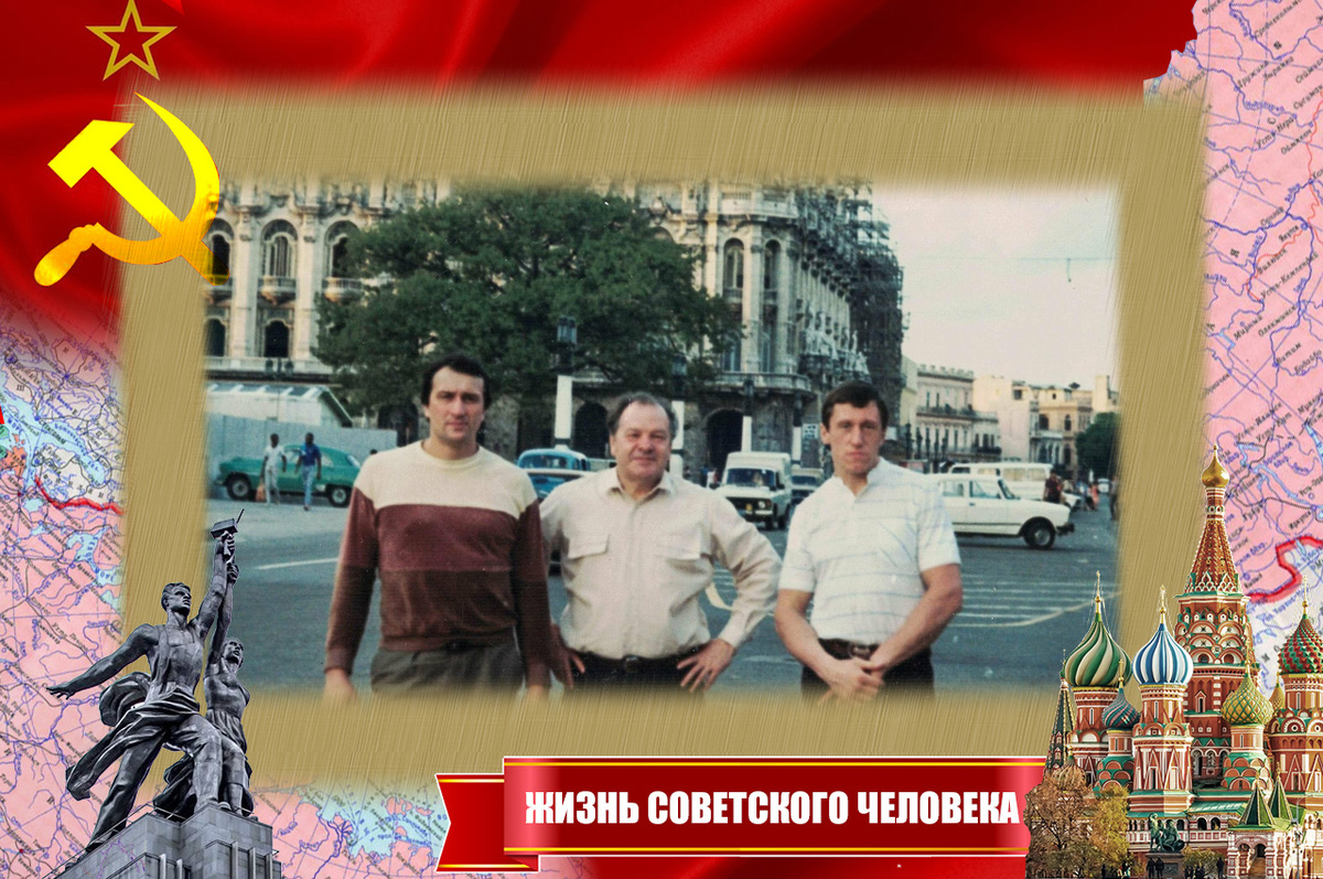 Командировка в Гавану. Блинов - первый справа