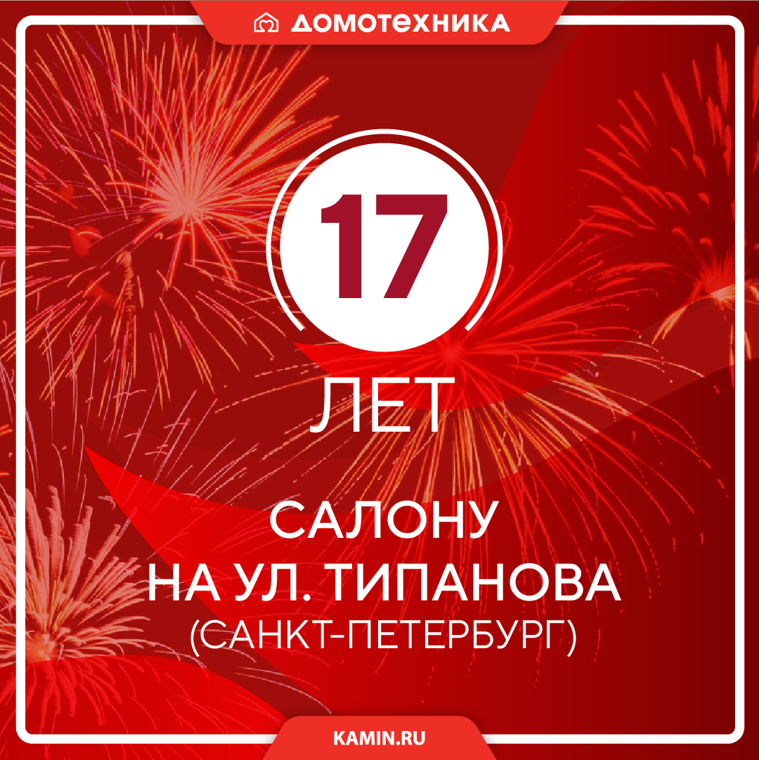 Салон "Домотехника" на ул. Типанова, 34 (Санкт-Петербург) - Камины, печи, дымоходы