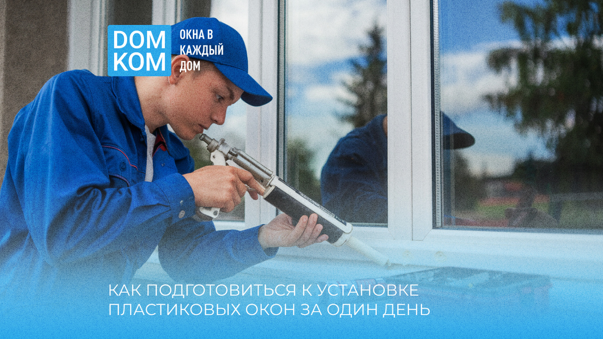 Купить пластиковые окна