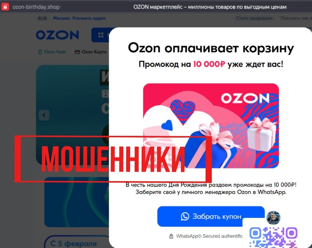 Скрин поддельного Ozon. 
