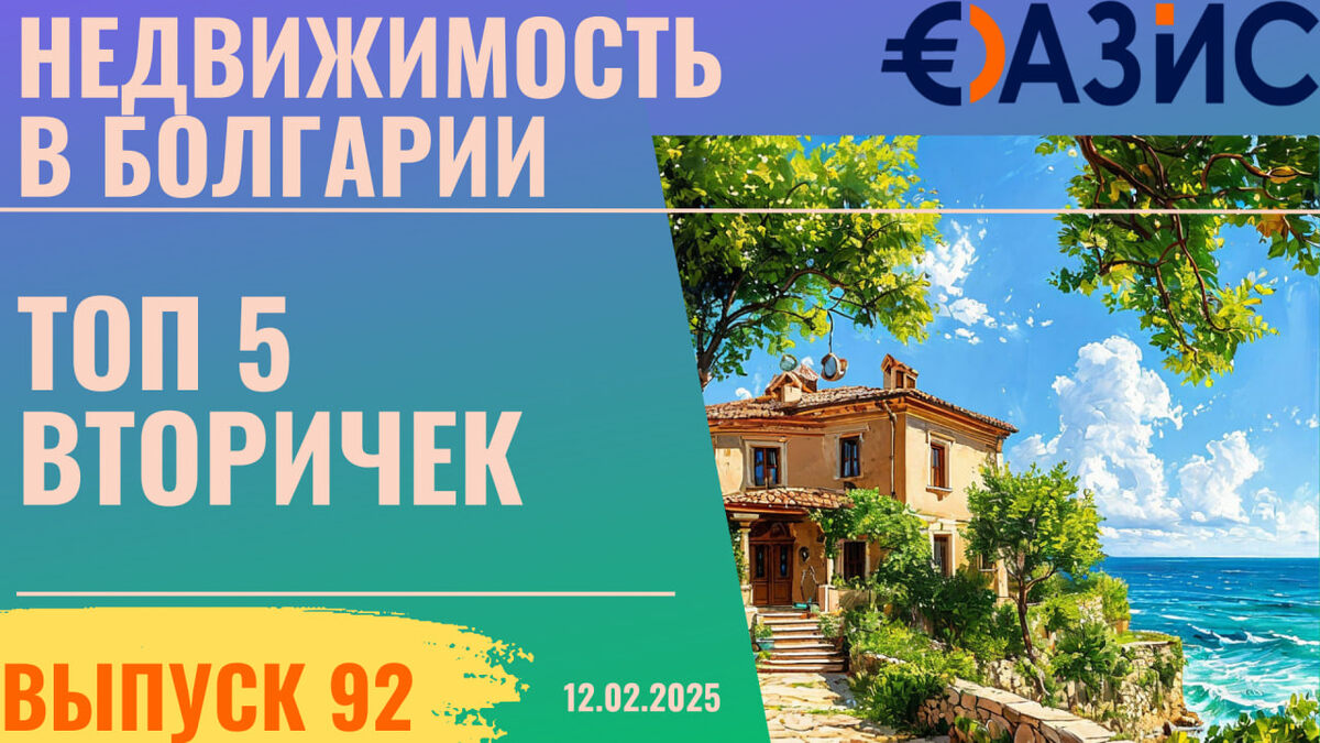 Супер варианты для тех кто ищет себе квартиру в Болгарии 