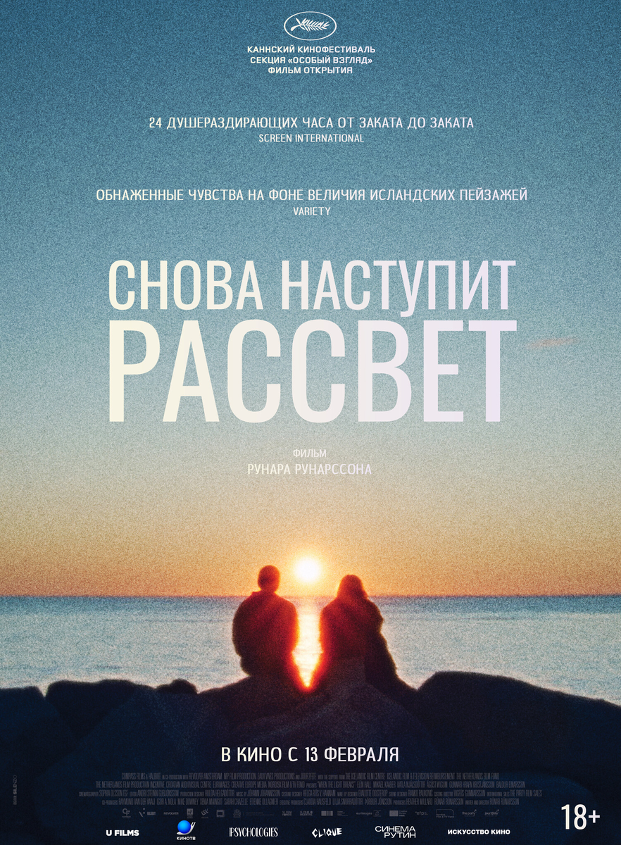 Фильм «Снова наступит рассвет» 2024: драма о потере, тайной любви и принятии 