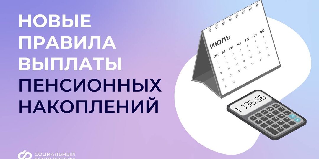 Как в 2025 году можно вывести все свои пенсионные накопления с личного счета? Условия изменили еще в июле 2024-го, но не все об этом знают